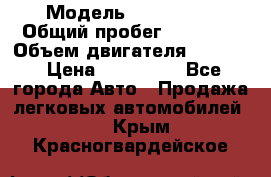  › Модель ­ CAAB 9-5 › Общий пробег ­ 14 000 › Объем двигателя ­ 2 000 › Цена ­ 200 000 - Все города Авто » Продажа легковых автомобилей   . Крым,Красногвардейское